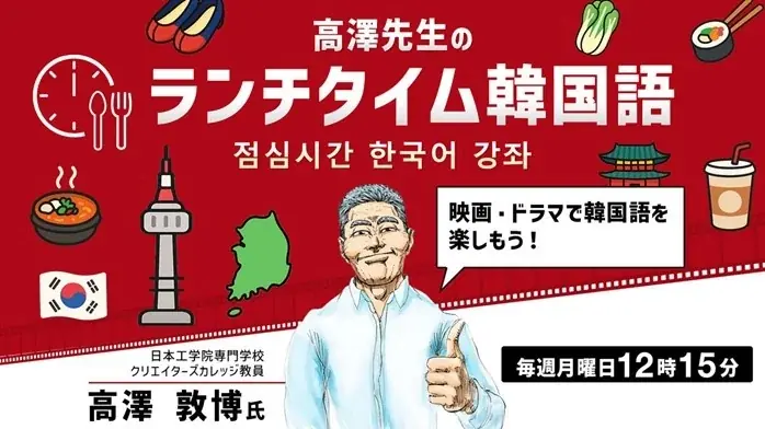 8月4日開始！ランチで気軽に学ぶ韓国語無料セミナー全3回