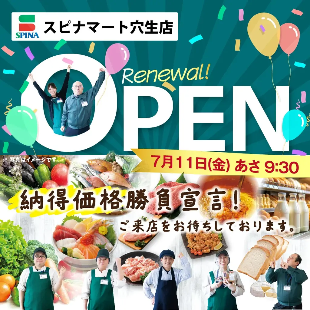 2025年7月11日リニューアルオープン！スピナマート穴生店の新魅力