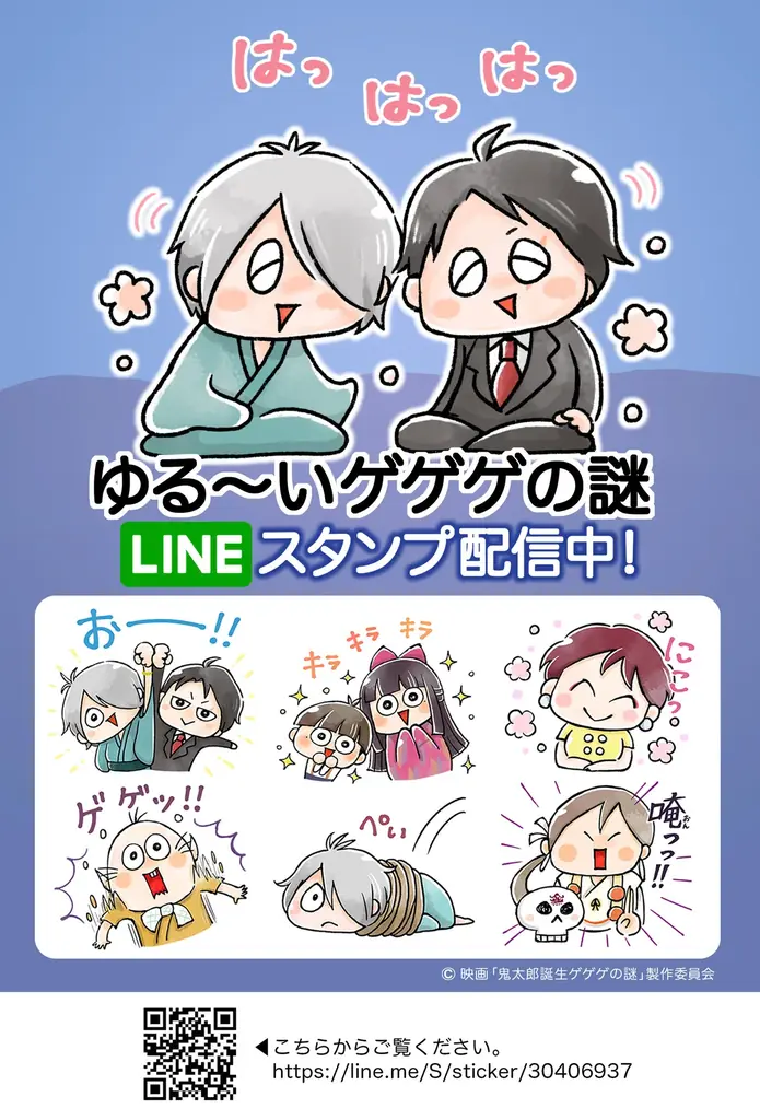 7月12日配信開始！ゆる～いゲゲゲの謎LINEスタンプ全40種
