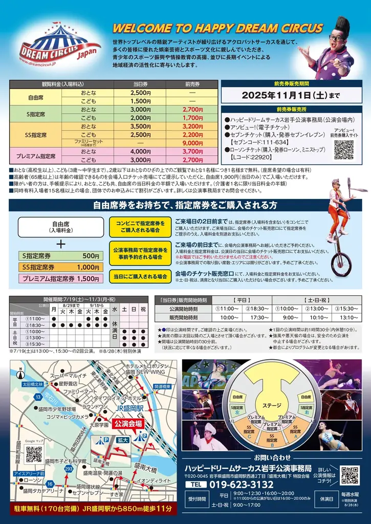 ハッピードリームサーカス岩手公演【前売券発売中】 画像 3