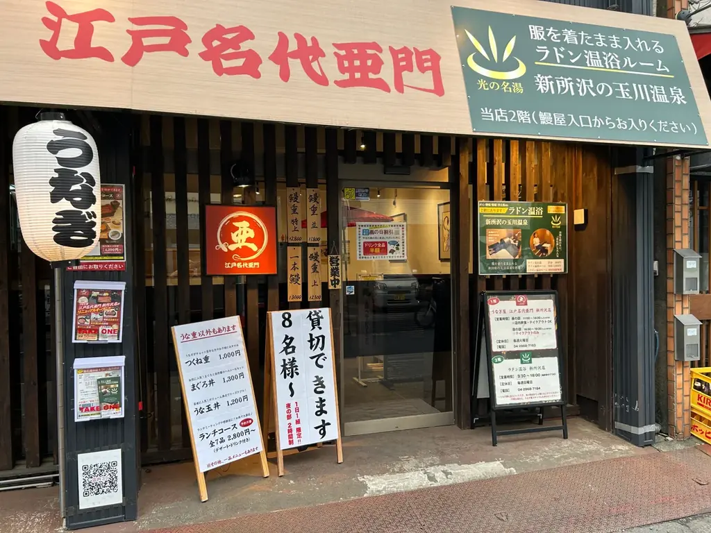【前日までのご予約で50円引き】貴重なニホンウナギを使った『亜門の鰻重』で土用の丑の日を美味しく迎えよう【Web＆電話予約受付中】 画像 4