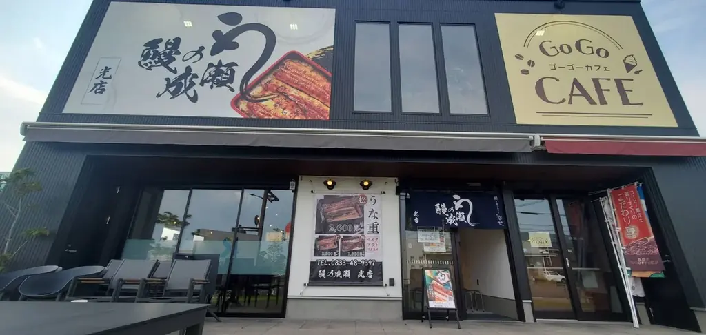 暑い夏!栄養満点な鰻でこの夏を乗り切ろう 鰻の成瀬 光店7月12日オープン 画像 3