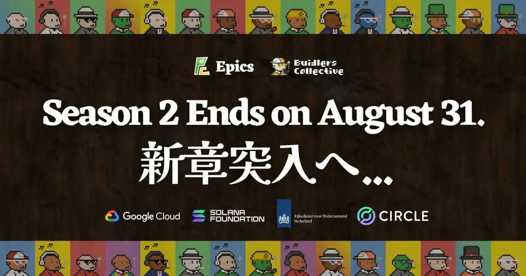 Epics DAOが8月31日にBDLC NFTステーキングSeason 2終了、新章開始へ