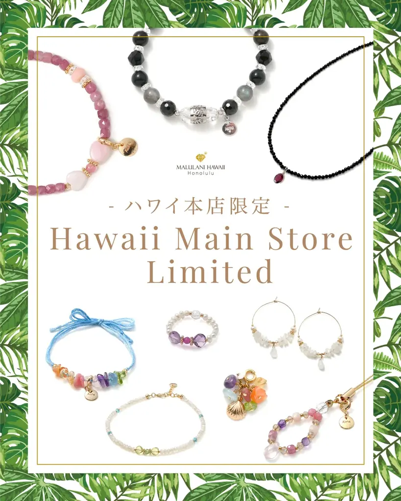 【ハワイ限定】愛と癒しのパワーストーンブレスレット「Hauoli maoli～真の幸せ～」、ハワイ発「マルラニハワイ」本店限定で新登場！ 画像 7