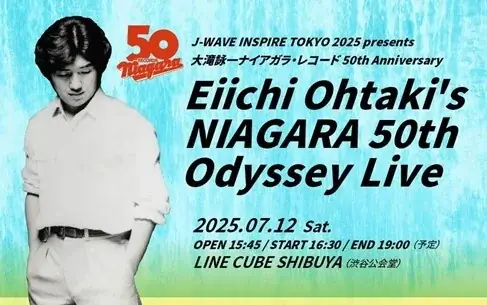 7月12日開催！大滝詠一ナイアガラ・レコード50周年記念ライブの全貌