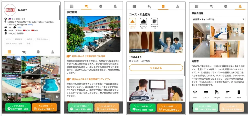 【ネイティブキャンプ留学】語学学校「TARGET」夏秋キャンペーンを実施 画像 5
