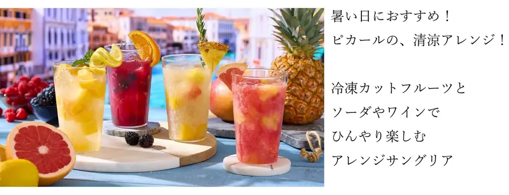暑い夏を、もっと美味しく・涼しく!ピカール「アイス&フルーツフェス」開催 画像 5