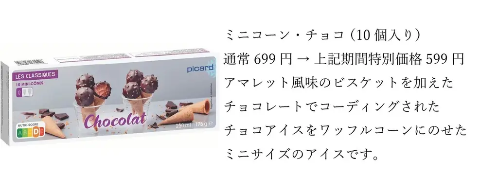 暑い夏を、もっと美味しく・涼しく!ピカール「アイス&フルーツフェス」開催 画像 7