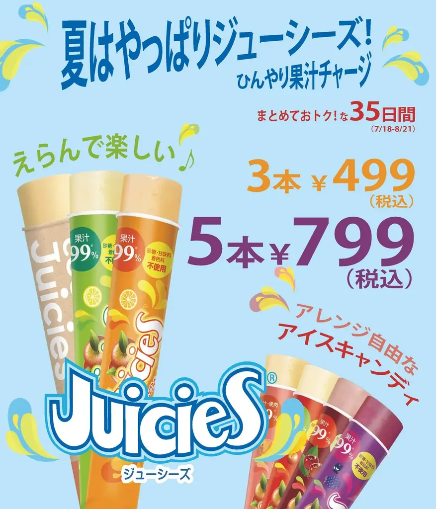 暑い夏を、もっと美味しく・涼しく!ピカール「アイス&フルーツフェス」開催 画像 8