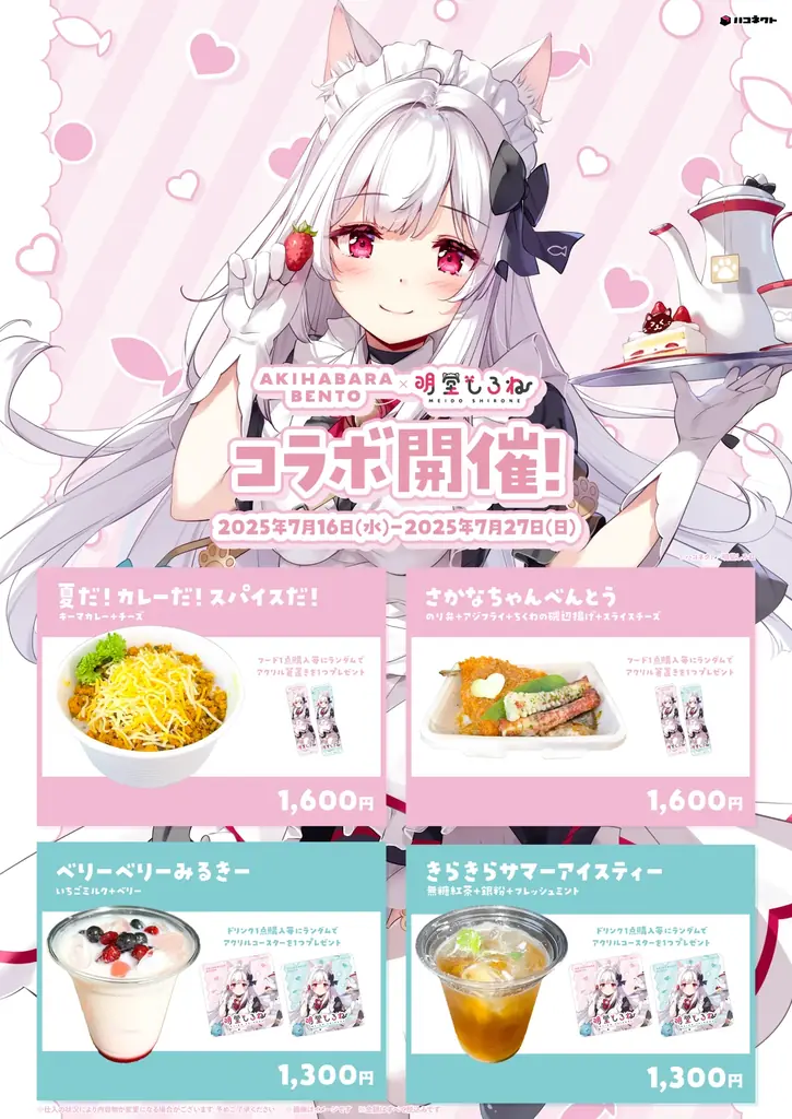 VTuber「明堂しろね」×「AKIHABARA BENTO」コラボが実施決定！　オリジナルのフード・ドリンクメニューを販売！ 画像 2
