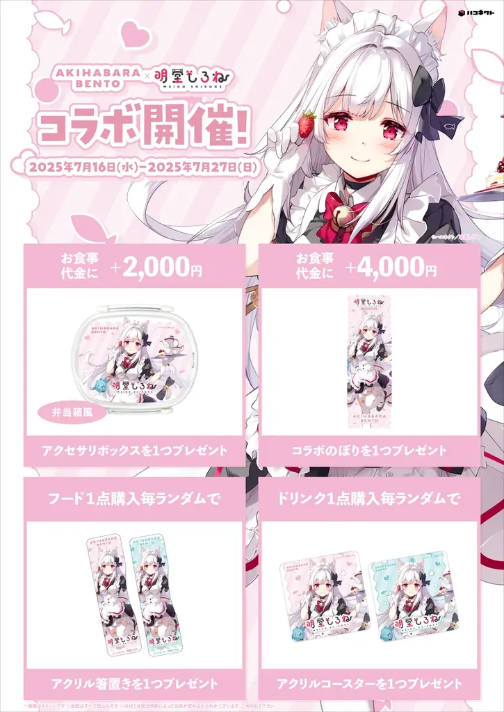 VTuber「明堂しろね」×「AKIHABARA BENTO」コラボが実施決定！　オリジナルのフード・ドリンクメニューを販売！ 画像 3