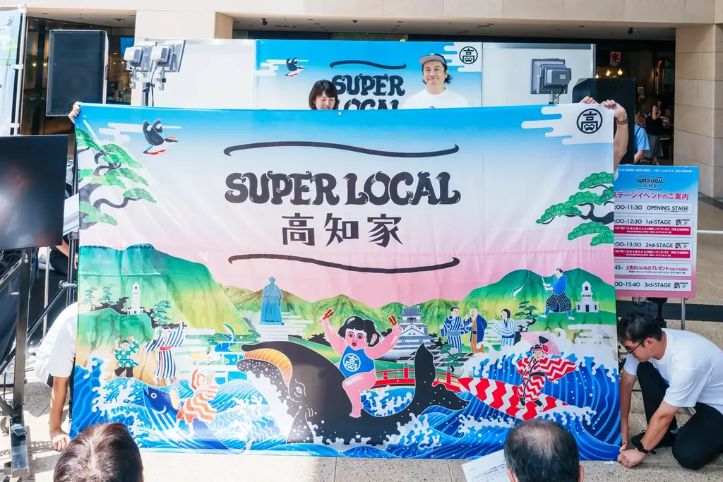高知県の食の魅力を体験できる1dayイベントを開催　キックオフゲストに、ものまねタレントのJPさんが登場！　「SUPER LOCAL 高知家の美味大集結！　〜来たらわかるさ、極上の非日常〜」 画像 3