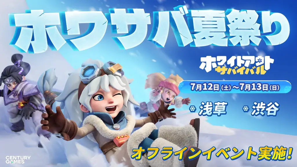 『ホワサバ』夏祭り開催！SHIBUYA109渋谷店＆浅草寺でゲームを開いて“ひんやり“サマー！ 画像 1