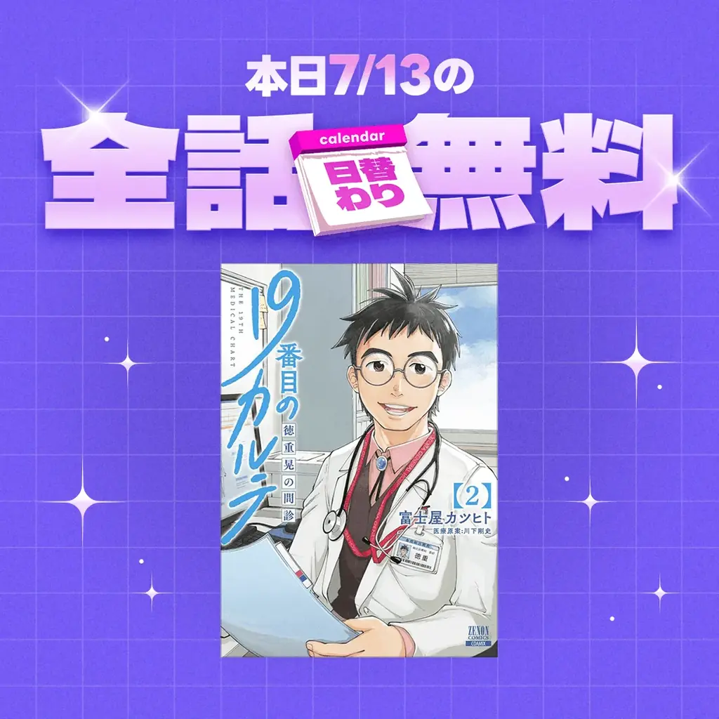 【全巻セット】19番目のカルテ 1-11巻 最新刊 ドラマ化 夏ドラマ 松本潤 7月13日限定！松本潤主演ドラマ原作マンガ全話無料公開｜ベスト