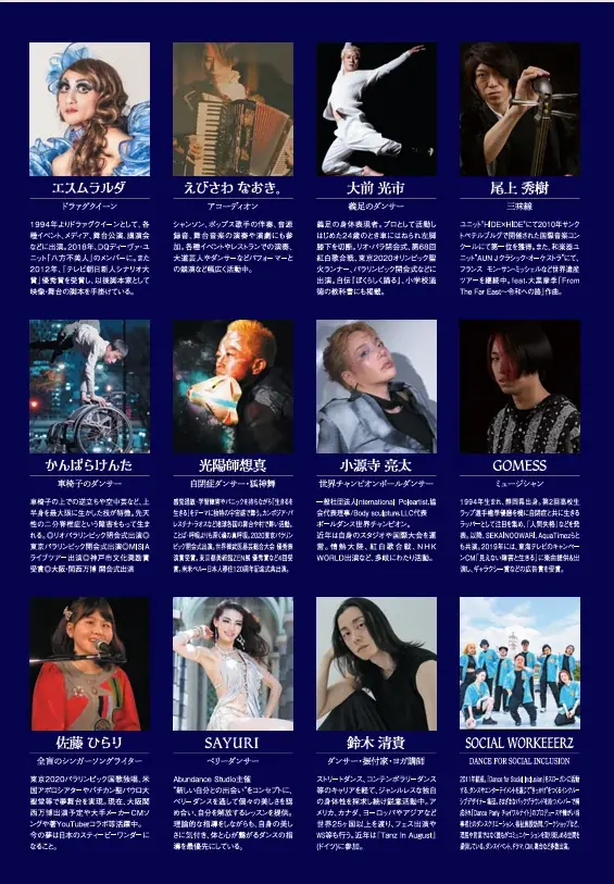 7/27(日)　摩訶不思議なパフォーマーたちが結集!!　世界で唯一無二の【魅世物エンターテイメントショー!!】～まぜこぜ一座『月夜のからくりハウス』渋谷区総合センター大和田さくらホールで上演～ 画像 12