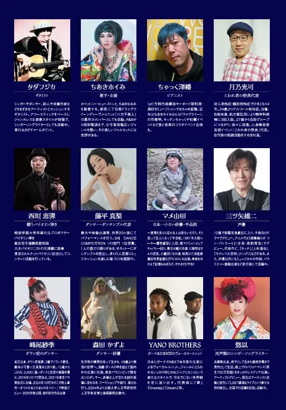 7/27(日)　摩訶不思議なパフォーマーたちが結集!!　世界で唯一無二の【魅世物エンターテイメントショー!!】～まぜこぜ一座『月夜のからくりハウス』渋谷区総合センター大和田さくらホールで上演～ 画像 13