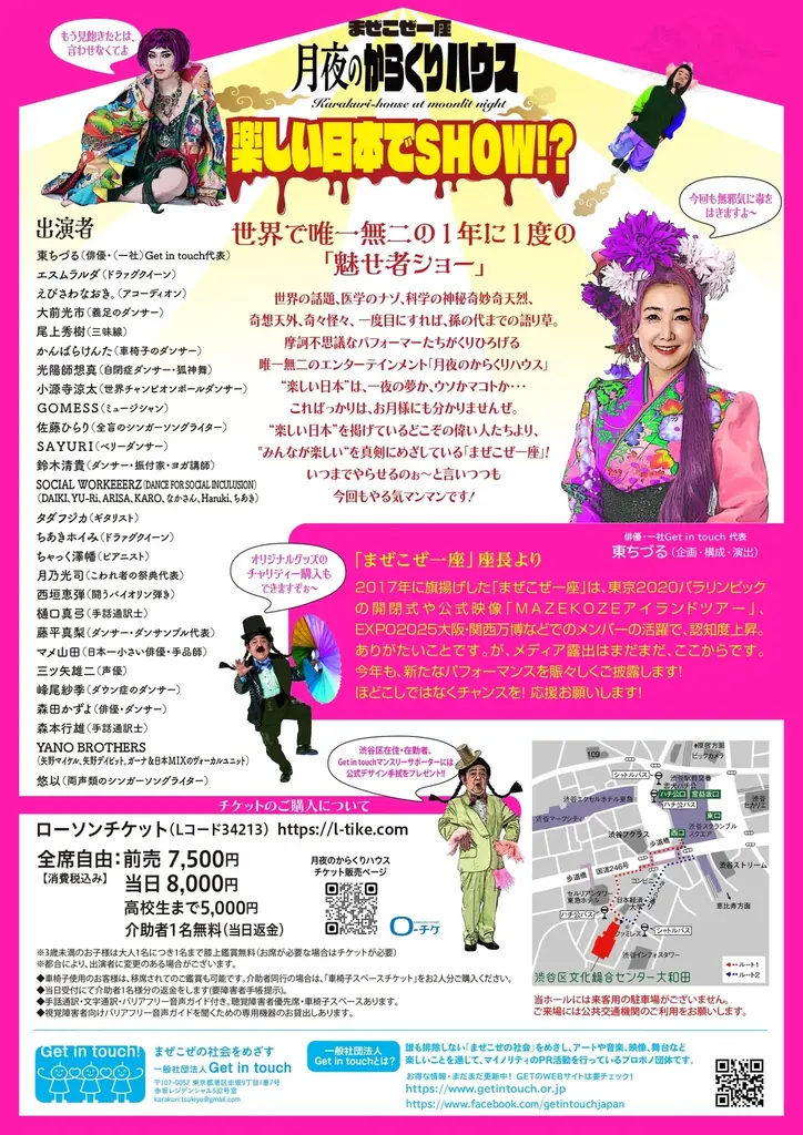 7/27(日)　摩訶不思議なパフォーマーたちが結集!!　世界で唯一無二の【魅世物エンターテイメントショー!!】～まぜこぜ一座『月夜のからくりハウス』渋谷区総合センター大和田さくらホールで上演～ 画像 15