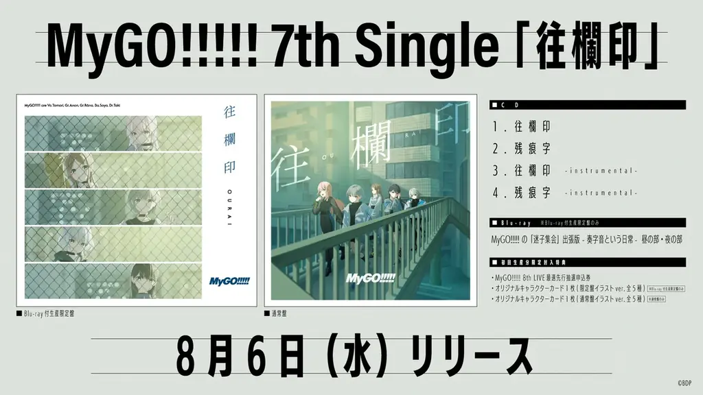 MyGO!!!!! ZEPP TOUR 2025「心のはしを辿って」大阪公演 開催報告 画像 3