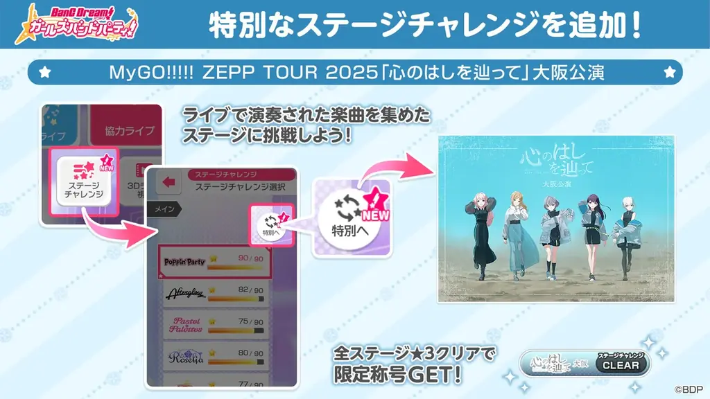 MyGO!!!!! ZEPP TOUR 2025「心のはしを辿って」大阪公演 開催報告 画像 9
