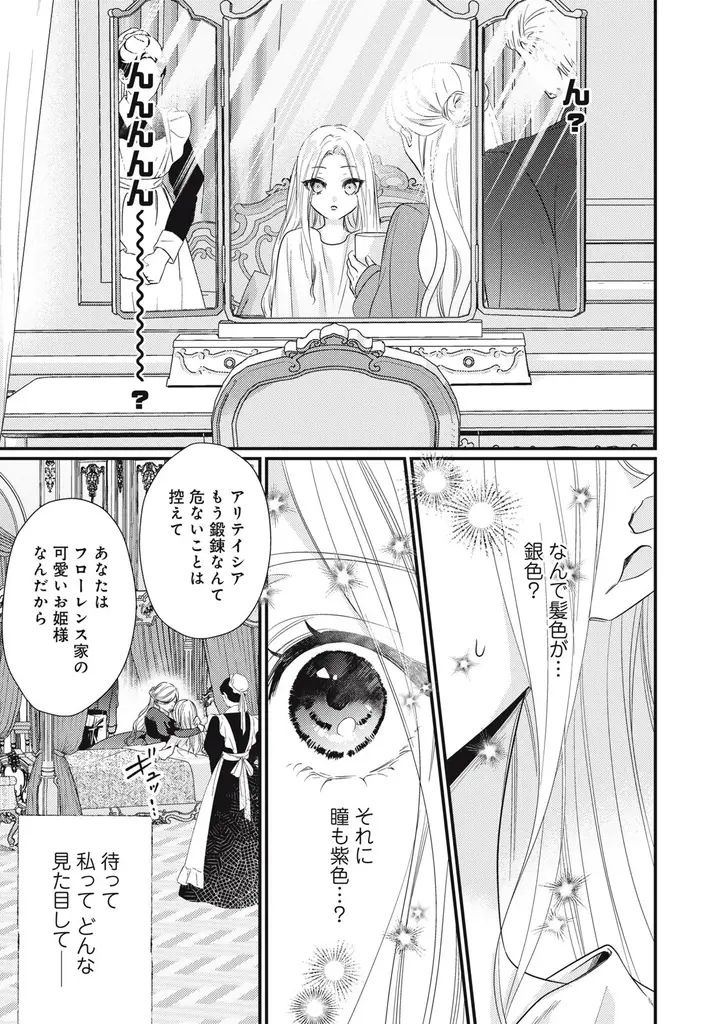 《新連載 試し読み》暗殺者を味方にしたら愛が重すぎてーー!?『死亡確定令嬢による華麗なる生存戦略〜美形暗殺者を探し出して育てたら、溺愛ルートに入ったようです〜』がマンガアプリPalcyにて連載開始！ 画像 10