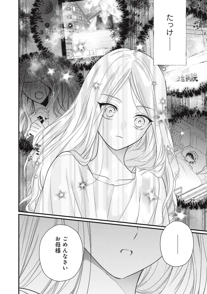 《新連載 試し読み》暗殺者を味方にしたら愛が重すぎてーー!?『死亡確定令嬢による華麗なる生存戦略〜美形暗殺者を探し出して育てたら、溺愛ルートに入ったようです〜』がマンガアプリPalcyにて連載開始！ 画像 11