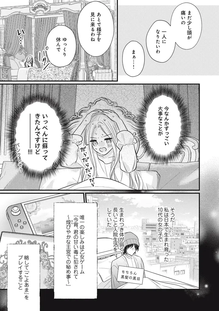 《新連載 試し読み》暗殺者を味方にしたら愛が重すぎてーー!?『死亡確定令嬢による華麗なる生存戦略〜美形暗殺者を探し出して育てたら、溺愛ルートに入ったようです〜』がマンガアプリPalcyにて連載開始！ 画像 12