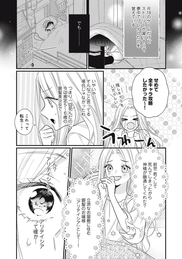 《新連載 試し読み》暗殺者を味方にしたら愛が重すぎてーー!?『死亡確定令嬢による華麗なる生存戦略〜美形暗殺者を探し出して育てたら、溺愛ルートに入ったようです〜』がマンガアプリPalcyにて連載開始！ 画像 13