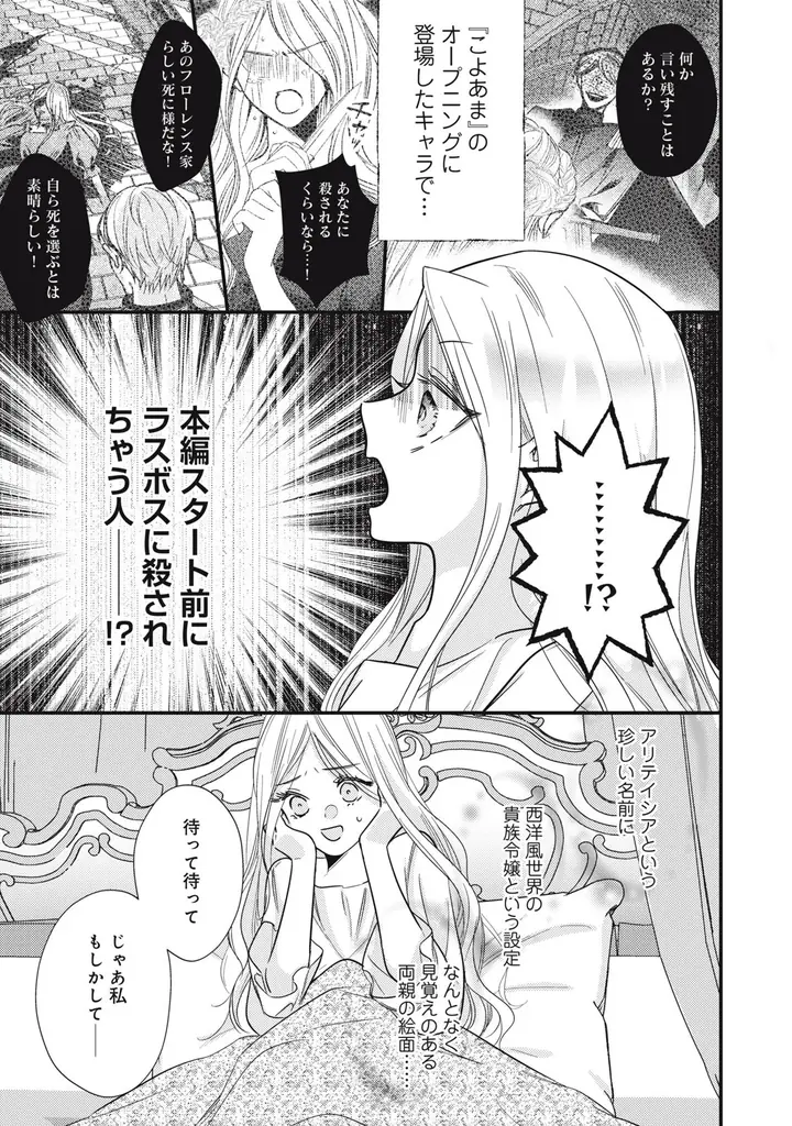《新連載 試し読み》暗殺者を味方にしたら愛が重すぎてーー!?『死亡確定令嬢による華麗なる生存戦略〜美形暗殺者を探し出して育てたら、溺愛ルートに入ったようです〜』がマンガアプリPalcyにて連載開始！ 画像 14