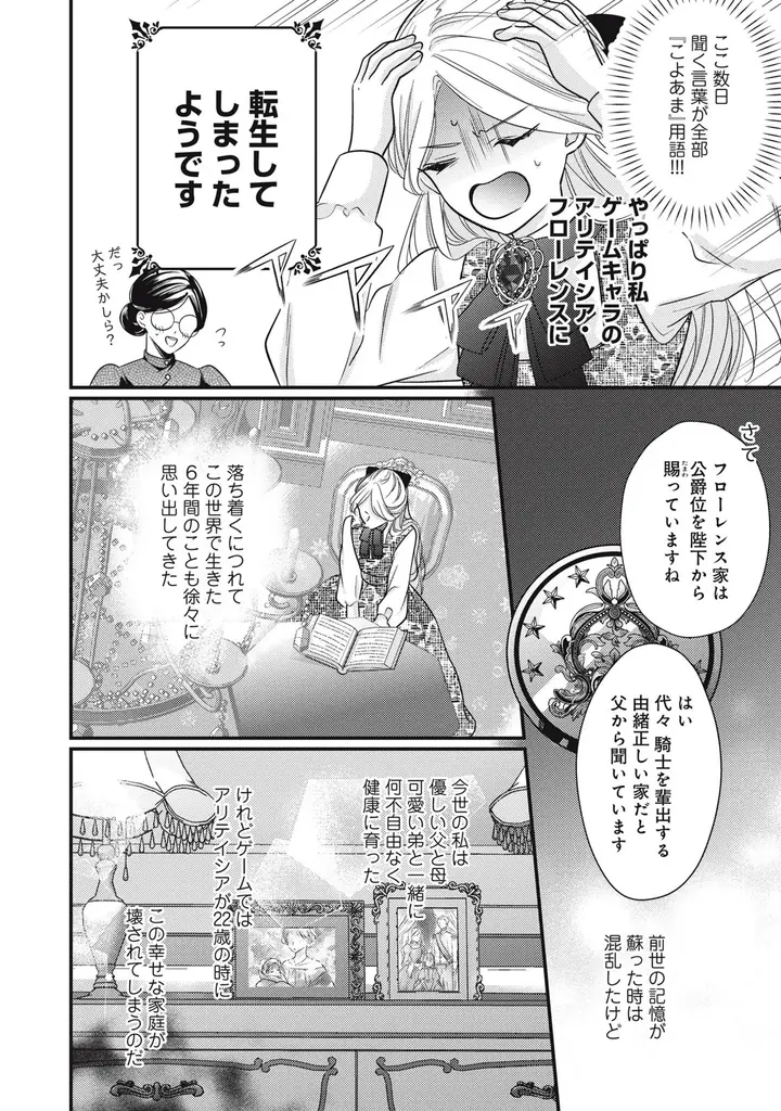 《新連載 試し読み》暗殺者を味方にしたら愛が重すぎてーー!?『死亡確定令嬢による華麗なる生存戦略〜美形暗殺者を探し出して育てたら、溺愛ルートに入ったようです〜』がマンガアプリPalcyにて連載開始！ 画像 17