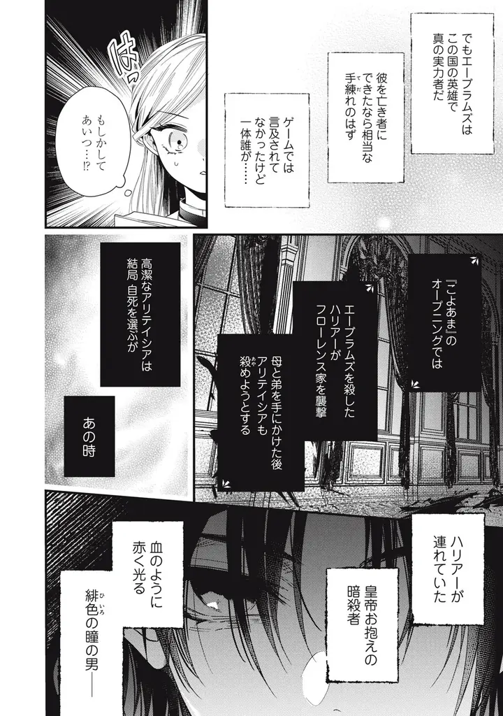 《新連載 試し読み》暗殺者を味方にしたら愛が重すぎてーー!?『死亡確定令嬢による華麗なる生存戦略〜美形暗殺者を探し出して育てたら、溺愛ルートに入ったようです〜』がマンガアプリPalcyにて連載開始！ 画像 19