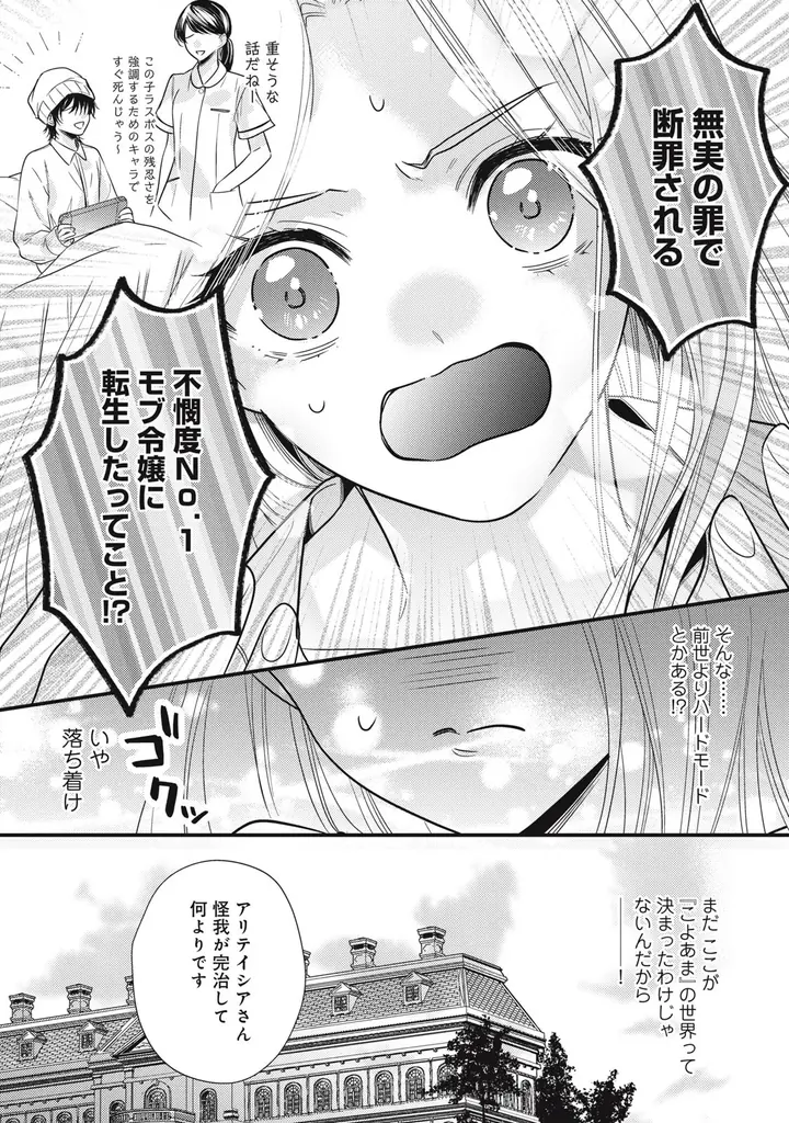 《新連載 試し読み》暗殺者を味方にしたら愛が重すぎてーー!?『死亡確定令嬢による華麗なる生存戦略〜美形暗殺者を探し出して育てたら、溺愛ルートに入ったようです〜』がマンガアプリPalcyにて連載開始! 画像 2