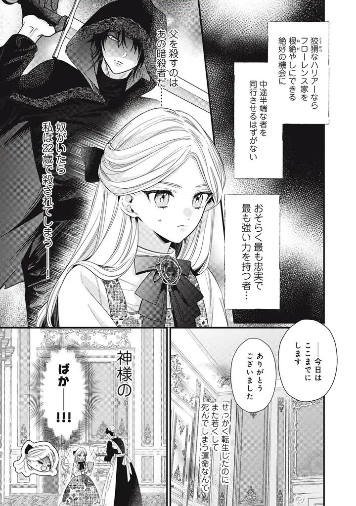 《新連載 試し読み》暗殺者を味方にしたら愛が重すぎてーー!?『死亡確定令嬢による華麗なる生存戦略〜美形暗殺者を探し出して育てたら、溺愛ルートに入ったようです〜』がマンガアプリPalcyにて連載開始！ 画像 20