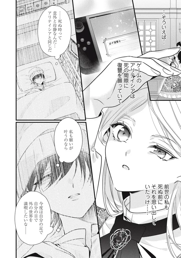 《新連載 試し読み》暗殺者を味方にしたら愛が重すぎてーー!?『死亡確定令嬢による華麗なる生存戦略〜美形暗殺者を探し出して育てたら、溺愛ルートに入ったようです〜』がマンガアプリPalcyにて連載開始！ 画像 21