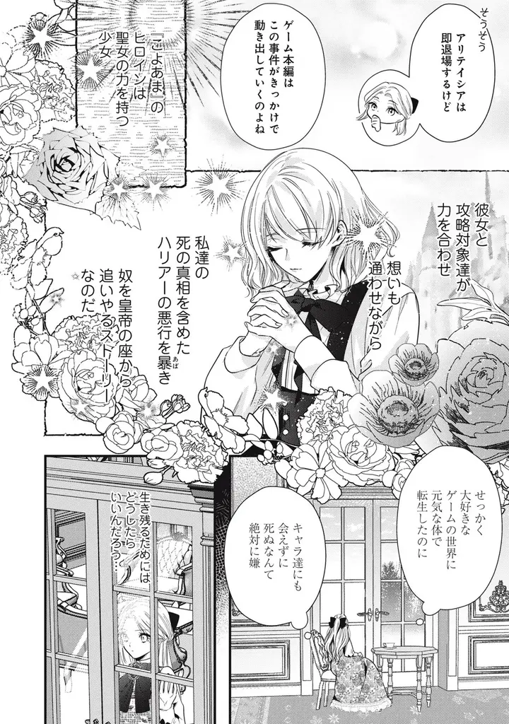 《新連載 試し読み》暗殺者を味方にしたら愛が重すぎてーー!?『死亡確定令嬢による華麗なる生存戦略〜美形暗殺者を探し出して育てたら、溺愛ルートに入ったようです〜』がマンガアプリPalcyにて連載開始！ 画像 23