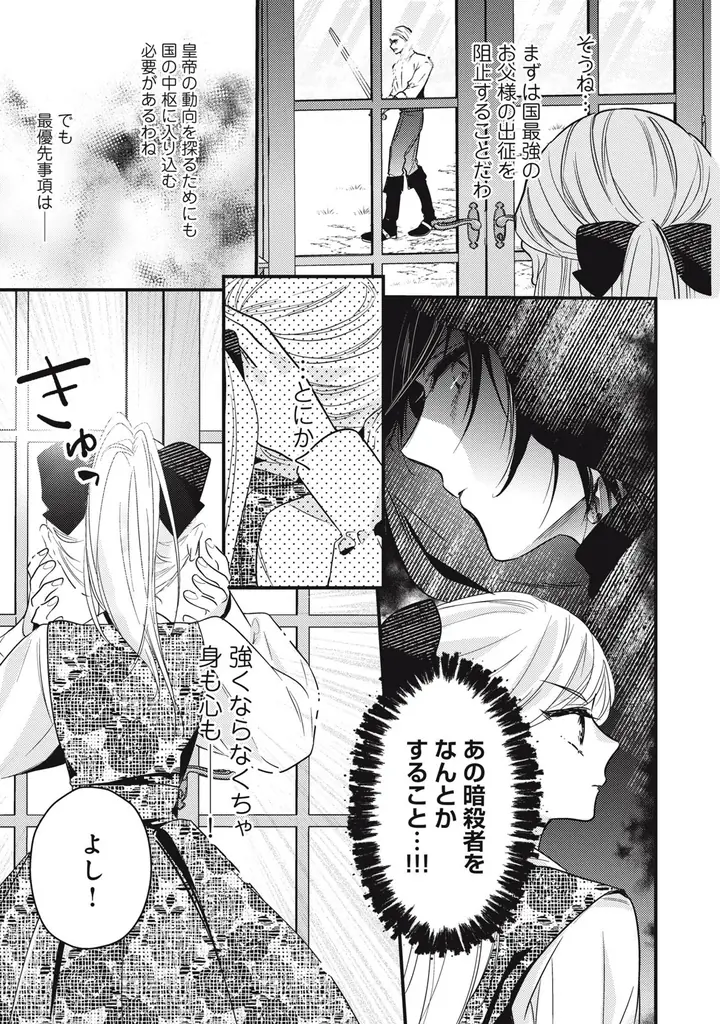 《新連載 試し読み》暗殺者を味方にしたら愛が重すぎてーー!?『死亡確定令嬢による華麗なる生存戦略〜美形暗殺者を探し出して育てたら、溺愛ルートに入ったようです〜』がマンガアプリPalcyにて連載開始！ 画像 24