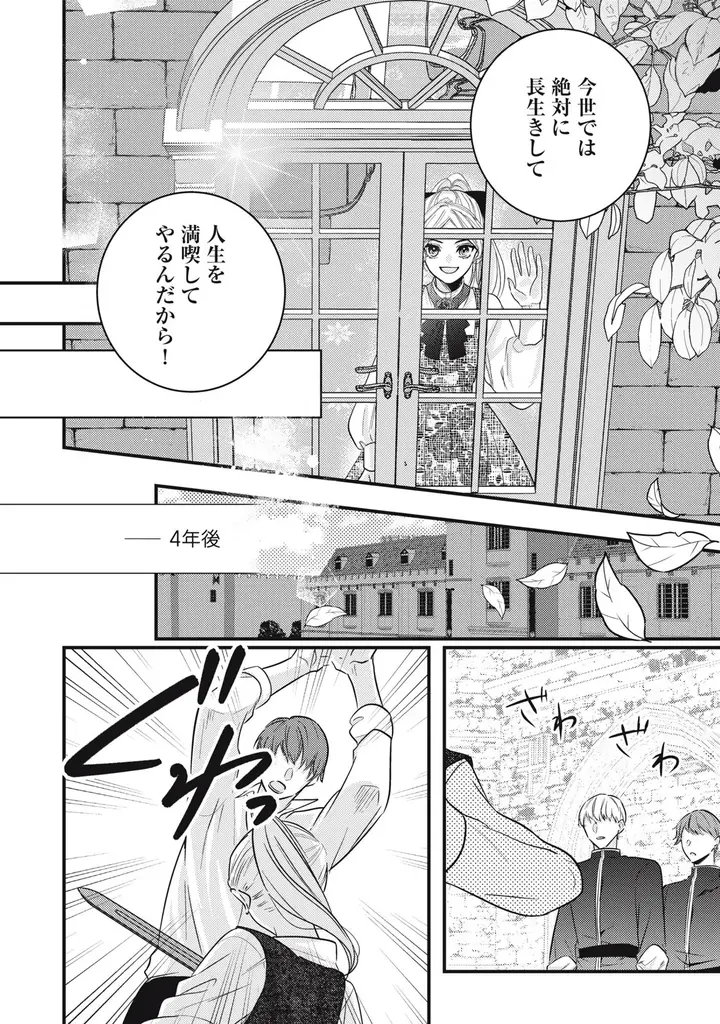 《新連載 試し読み》暗殺者を味方にしたら愛が重すぎてーー!?『死亡確定令嬢による華麗なる生存戦略〜美形暗殺者を探し出して育てたら、溺愛ルートに入ったようです〜』がマンガアプリPalcyにて連載開始！ 画像 25