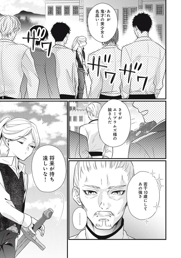 《新連載 試し読み》暗殺者を味方にしたら愛が重すぎてーー!?『死亡確定令嬢による華麗なる生存戦略〜美形暗殺者を探し出して育てたら、溺愛ルートに入ったようです〜』がマンガアプリPalcyにて連載開始！ 画像 28
