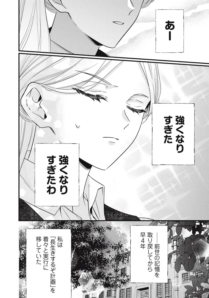 《新連載 試し読み》暗殺者を味方にしたら愛が重すぎてーー!?『死亡確定令嬢による華麗なる生存戦略〜美形暗殺者を探し出して育てたら、溺愛ルートに入ったようです〜』がマンガアプリPalcyにて連載開始！ 画像 29