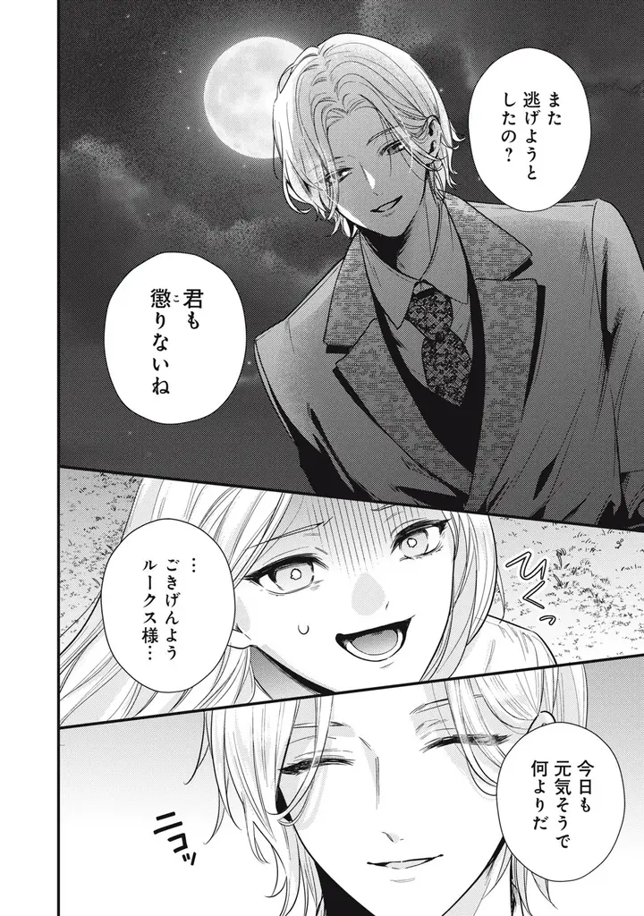 《新連載 試し読み》暗殺者を味方にしたら愛が重すぎてーー!?『死亡確定令嬢による華麗なる生存戦略〜美形暗殺者を探し出して育てたら、溺愛ルートに入ったようです〜』がマンガアプリPalcyにて連載開始! 画像 4