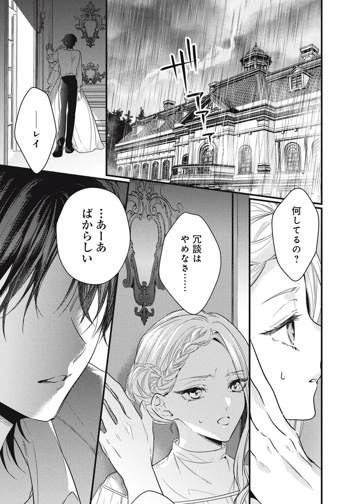 《新連載 試し読み》暗殺者を味方にしたら愛が重すぎてーー!?『死亡確定令嬢による華麗なる生存戦略〜美形暗殺者を探し出して育てたら、溺愛ルートに入ったようです〜』がマンガアプリPalcyにて連載開始! 画像 5