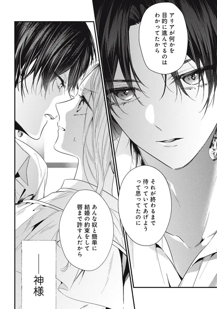 《新連載 試し読み》暗殺者を味方にしたら愛が重すぎてーー!?『死亡確定令嬢による華麗なる生存戦略〜美形暗殺者を探し出して育てたら、溺愛ルートに入ったようです〜』がマンガアプリPalcyにて連載開始! 画像 6