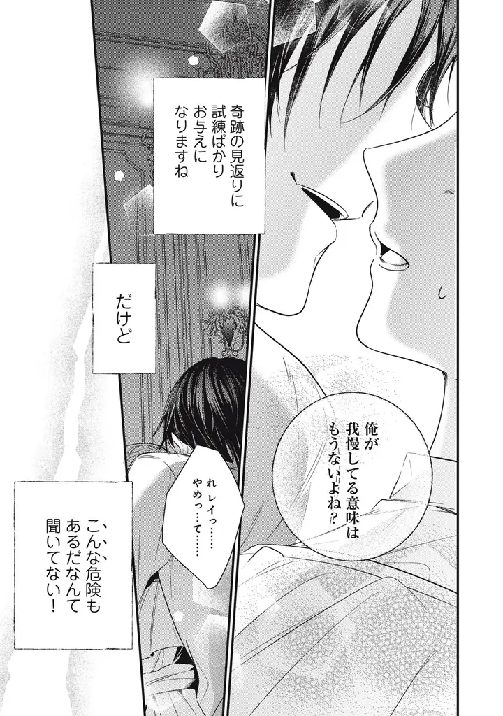 《新連載 試し読み》暗殺者を味方にしたら愛が重すぎてーー!?『死亡確定令嬢による華麗なる生存戦略〜美形暗殺者を探し出して育てたら、溺愛ルートに入ったようです〜』がマンガアプリPalcyにて連載開始! 画像 7