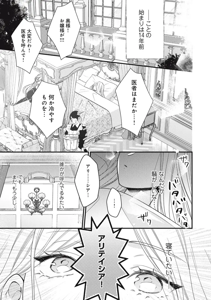 《新連載 試し読み》暗殺者を味方にしたら愛が重すぎてーー!?『死亡確定令嬢による華麗なる生存戦略〜美形暗殺者を探し出して育てたら、溺愛ルートに入ったようです〜』がマンガアプリPalcyにて連載開始! 画像 8