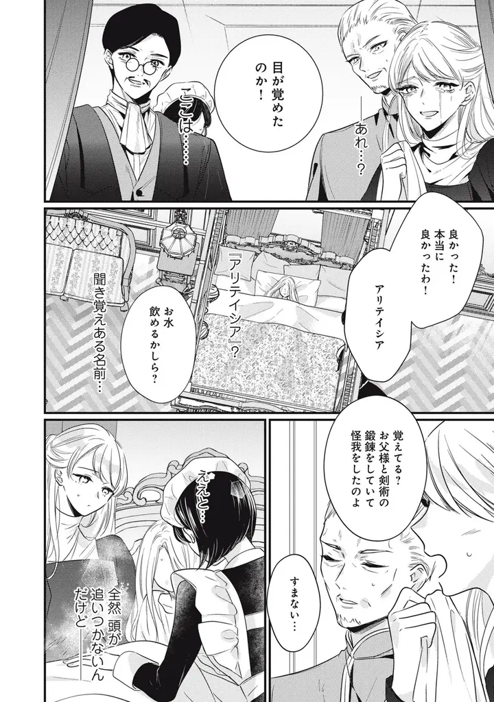 《新連載 試し読み》暗殺者を味方にしたら愛が重すぎてーー!?『死亡確定令嬢による華麗なる生存戦略〜美形暗殺者を探し出して育てたら、溺愛ルートに入ったようです〜』がマンガアプリPalcyにて連載開始！ 画像 9