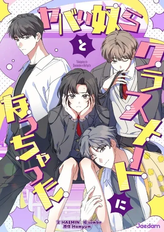 高3の頃に書いた破滅系小説の世界に転生!? まともな男子ゼロの学園で、私は生き延びられるのか? 画像 2