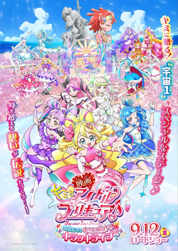 2025年9月10日発売！映画キミプリの主題歌＆サントラ情報