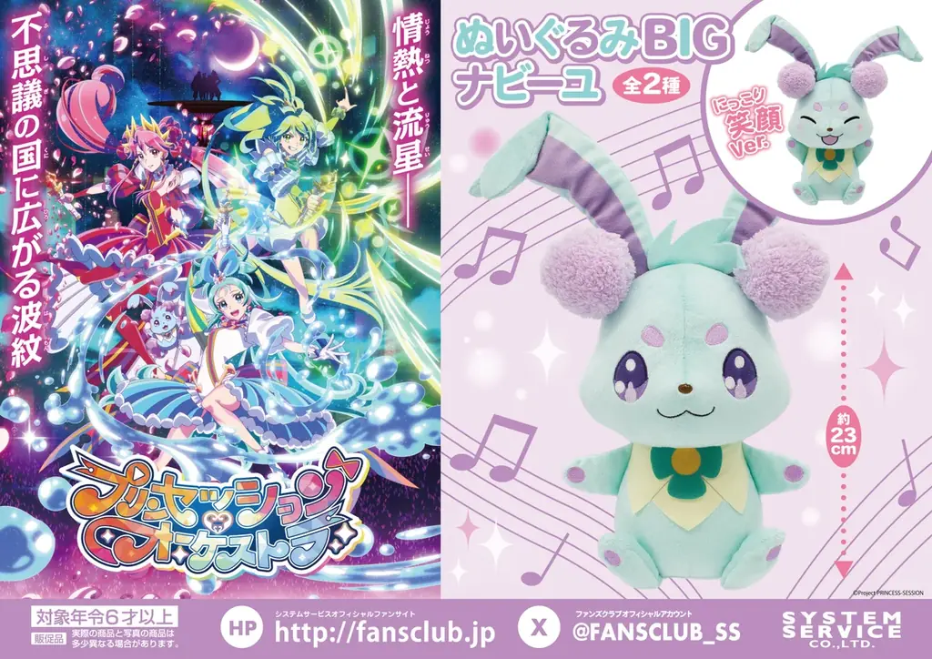 現在放送中のTVアニメ「プリンセッション・オーケストラ」のアミューズメントプライズが2025年7月より連続で登場！ 画像 2