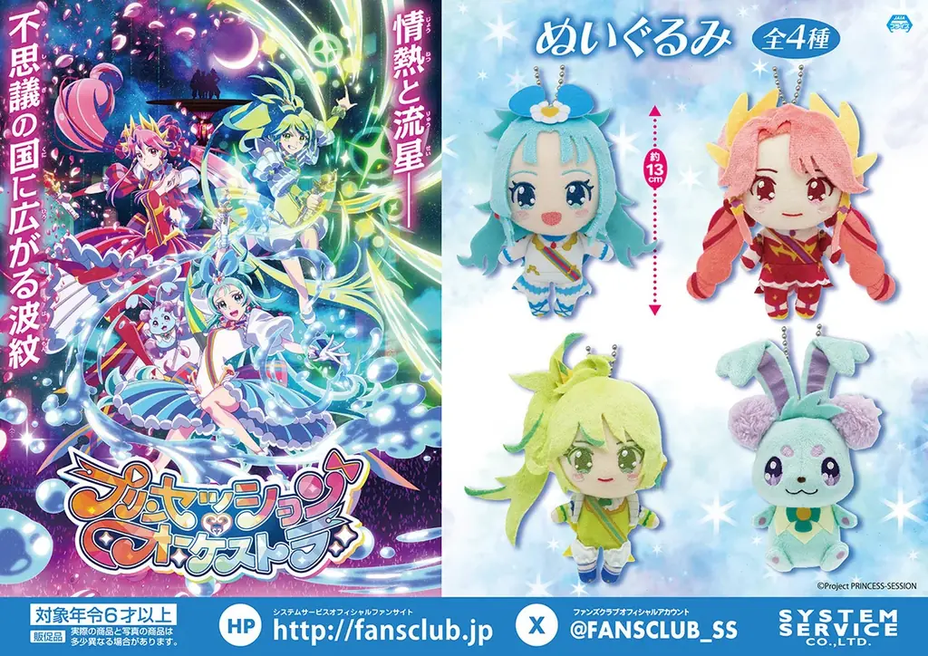 現在放送中のTVアニメ「プリンセッション・オーケストラ」のアミューズメントプライズが2025年7月より連続で登場！ 画像 3