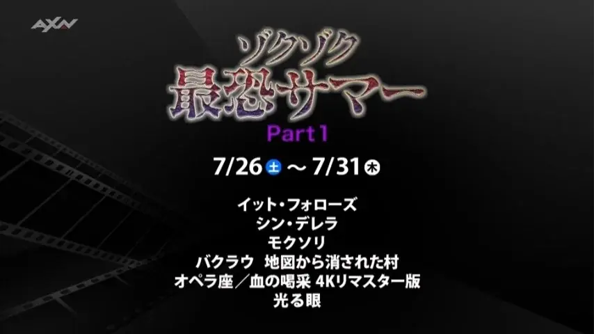 7月26日スタート！ザ・シネマ夏の最恐スリラー特集