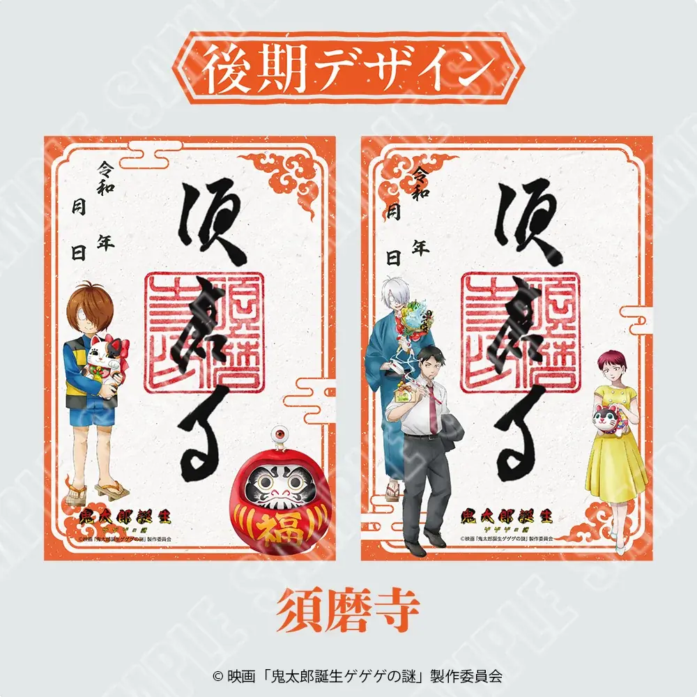 【情報解禁】映画「鬼太郎誕生 ゲゲゲの謎」~祈りが結ぶ、ゲゲゲの縁~ 全国4ヵ所の寺社で、会期を2回に分けて開催!! 画像 5